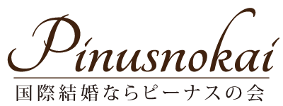 国際結婚ならピーナスの会